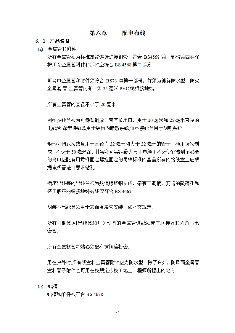 某工程广播保安系统技术说明.doc第37页