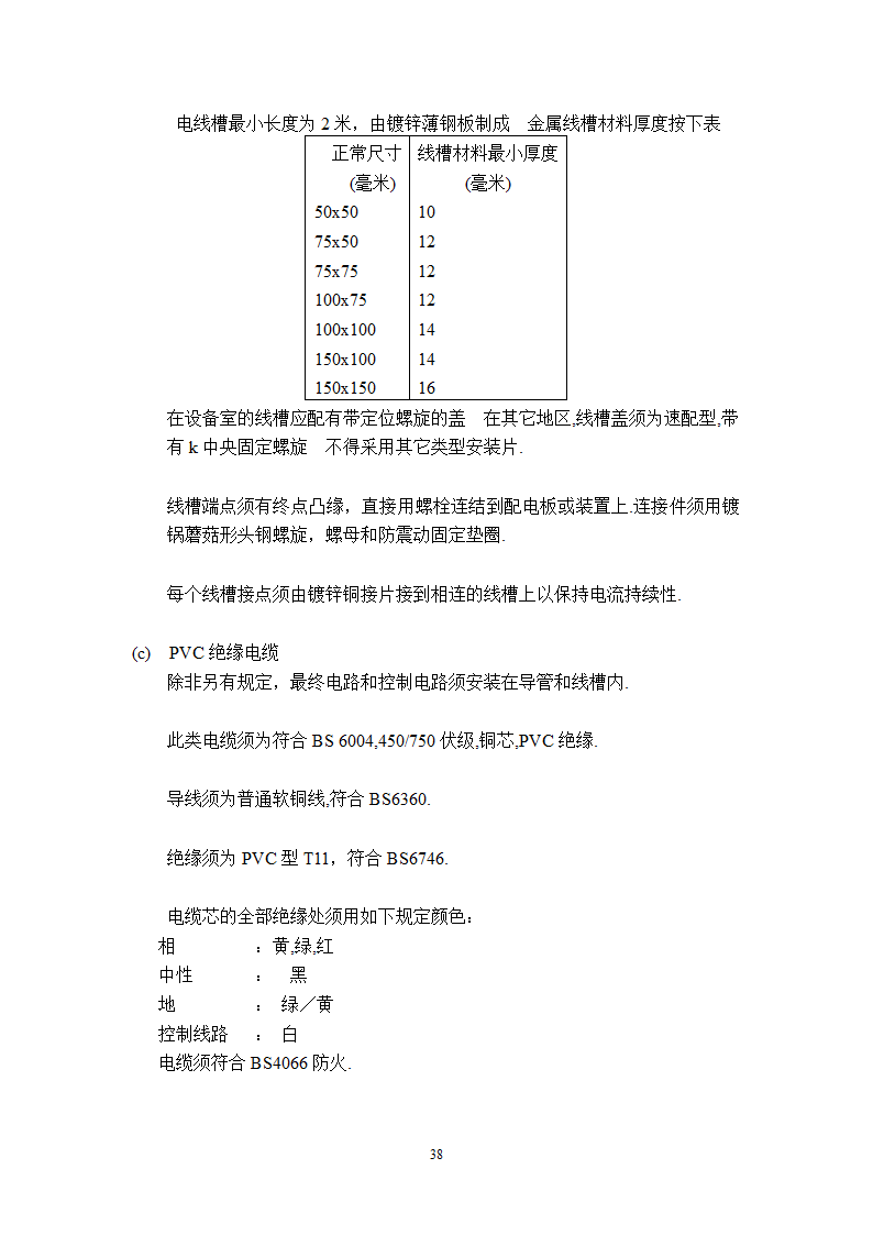 某工程广播保安系统技术说明.doc第38页