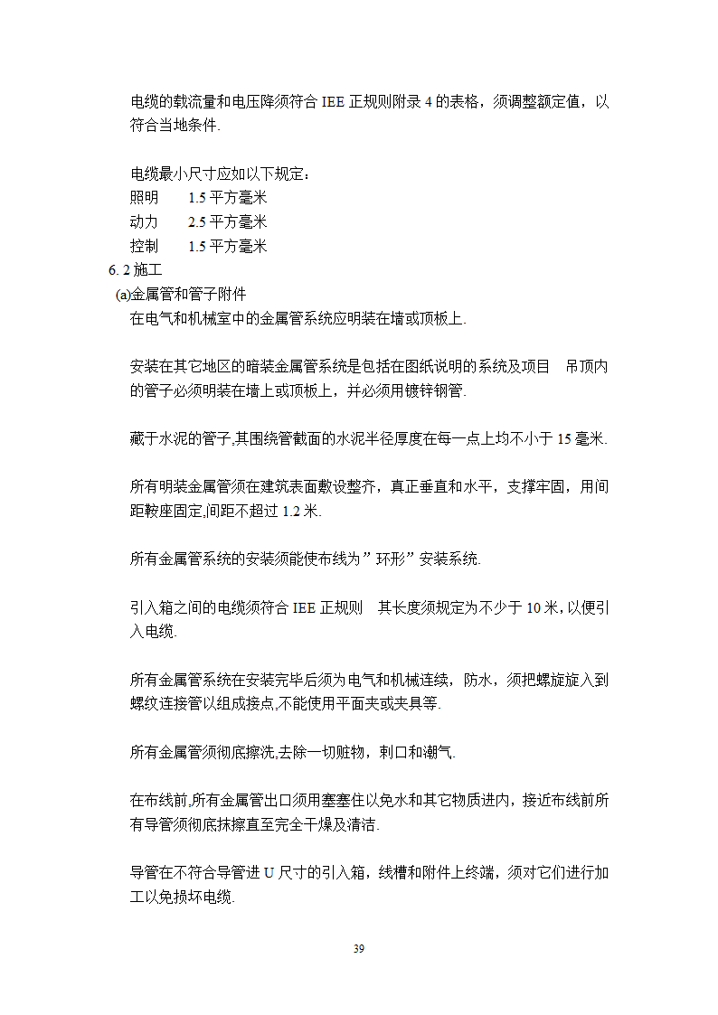 某工程广播保安系统技术说明.doc第39页