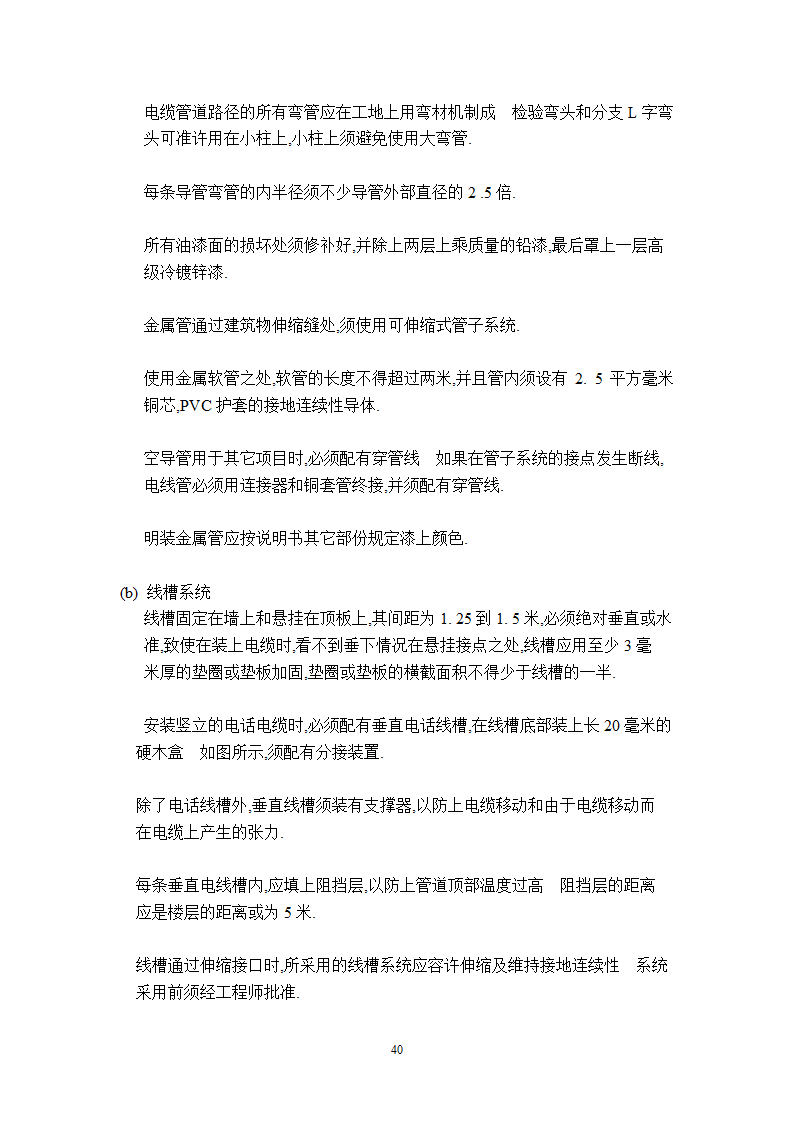 某工程广播保安系统技术说明.doc第40页