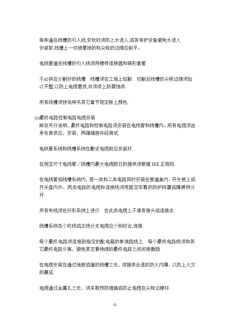 某工程广播保安系统技术说明.doc第41页