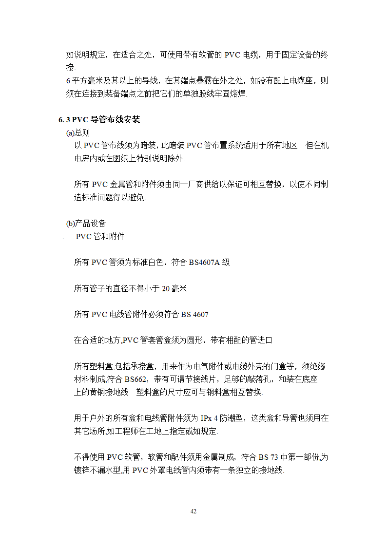 某工程广播保安系统技术说明.doc第42页