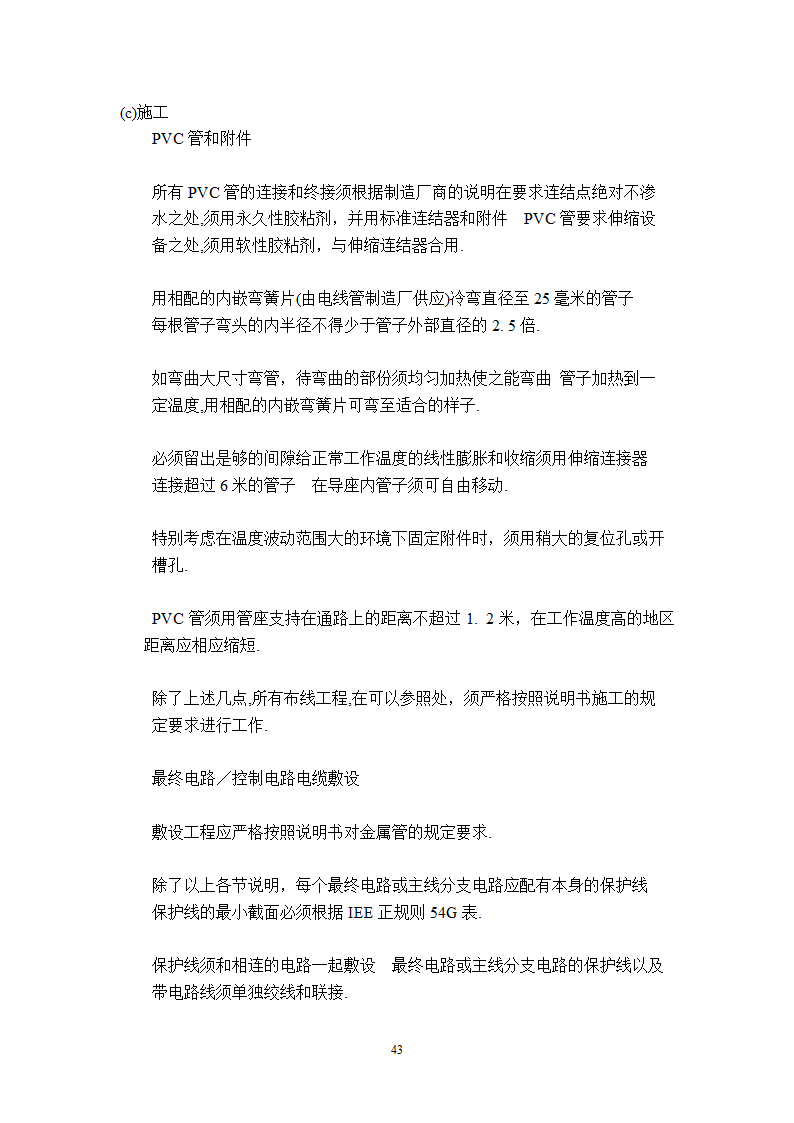 某工程广播保安系统技术说明.doc第43页