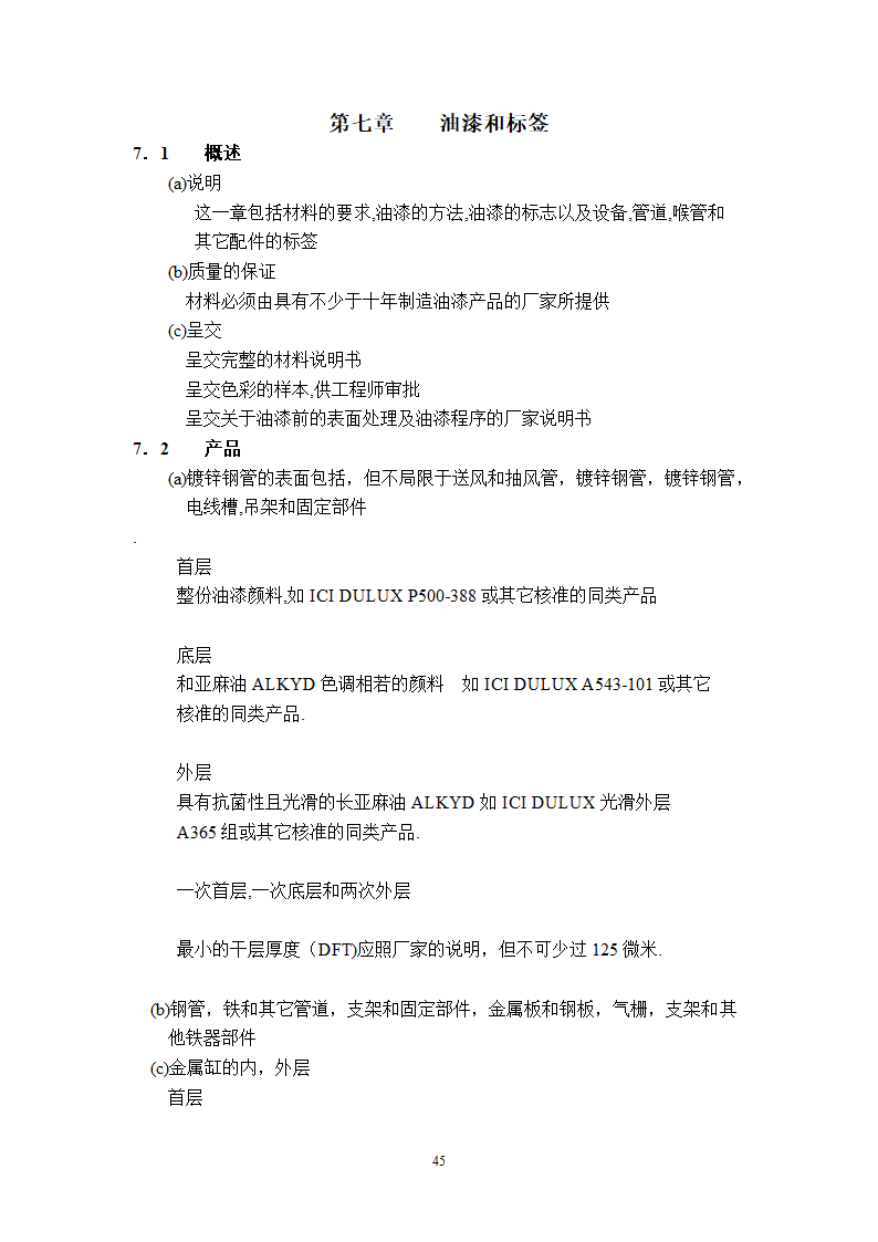 某工程广播保安系统技术说明.doc第45页