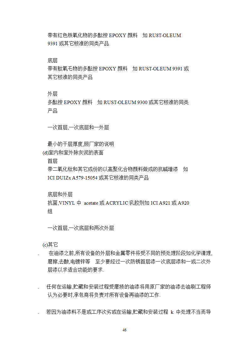 某工程广播保安系统技术说明.doc第46页