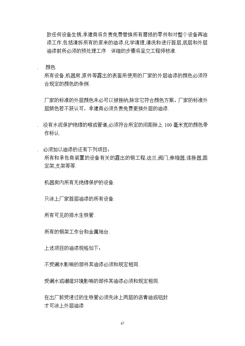 某工程广播保安系统技术说明.doc第47页