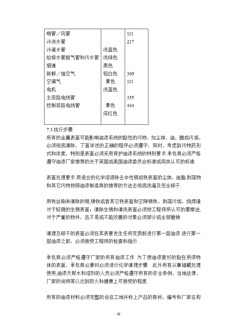 某工程广播保安系统技术说明.doc第49页