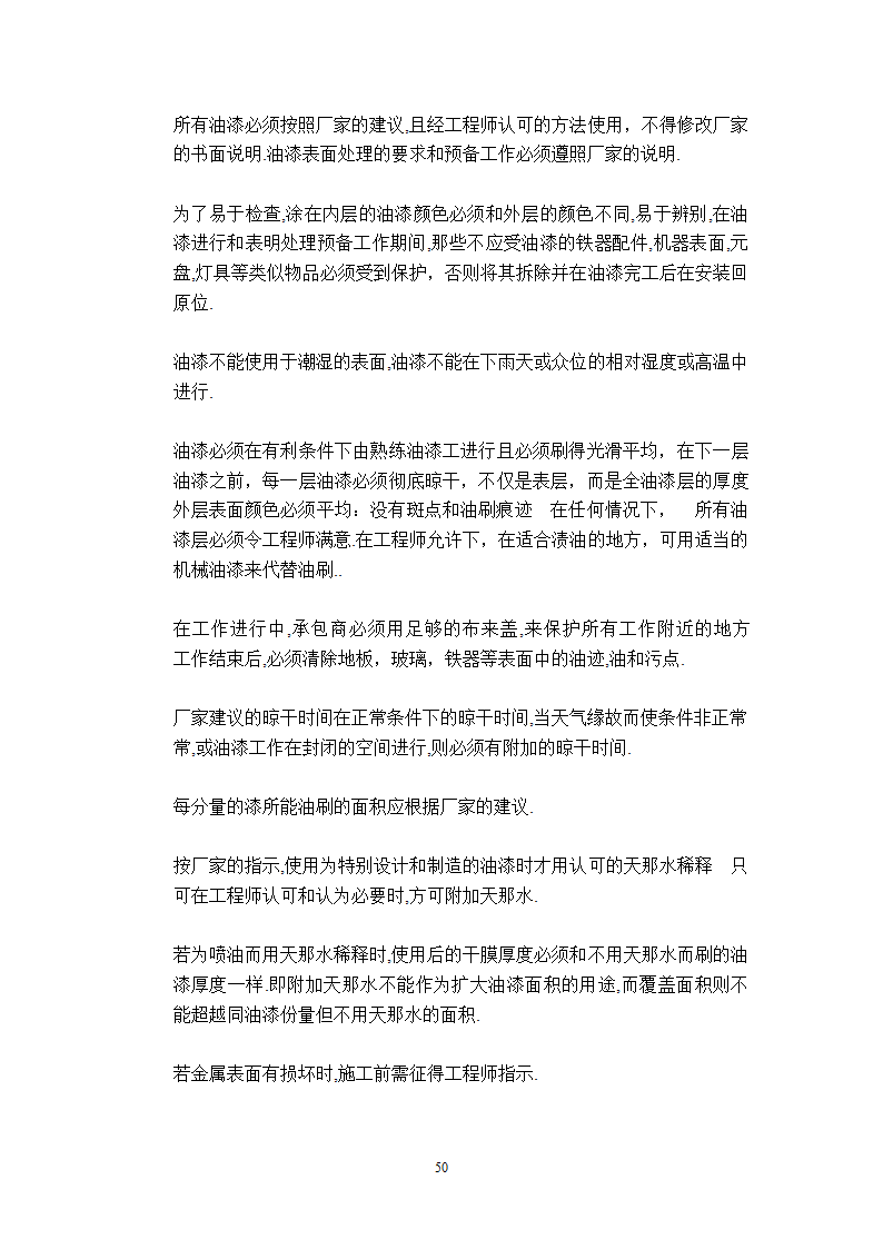 某工程广播保安系统技术说明.doc第50页