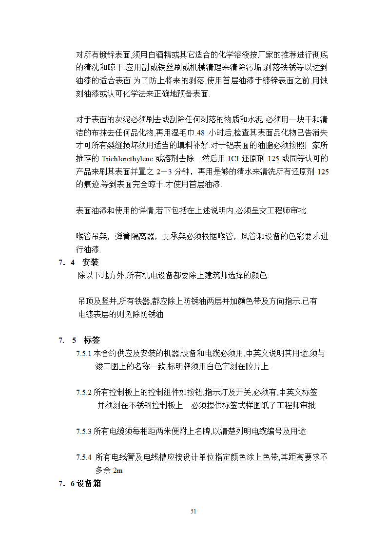 某工程广播保安系统技术说明.doc第51页