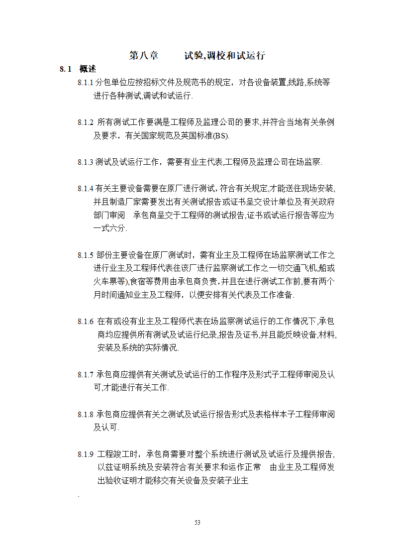 某工程广播保安系统技术说明.doc第53页