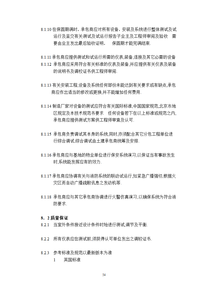 某工程广播保安系统技术说明.doc第54页