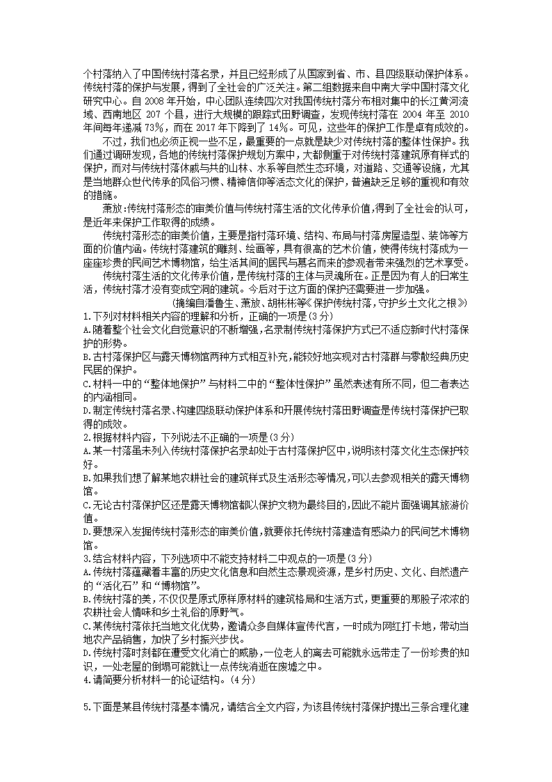 山东省青岛市城阳二中2022年高考语文模拟试卷（WORD版，含答案）.doc第2页