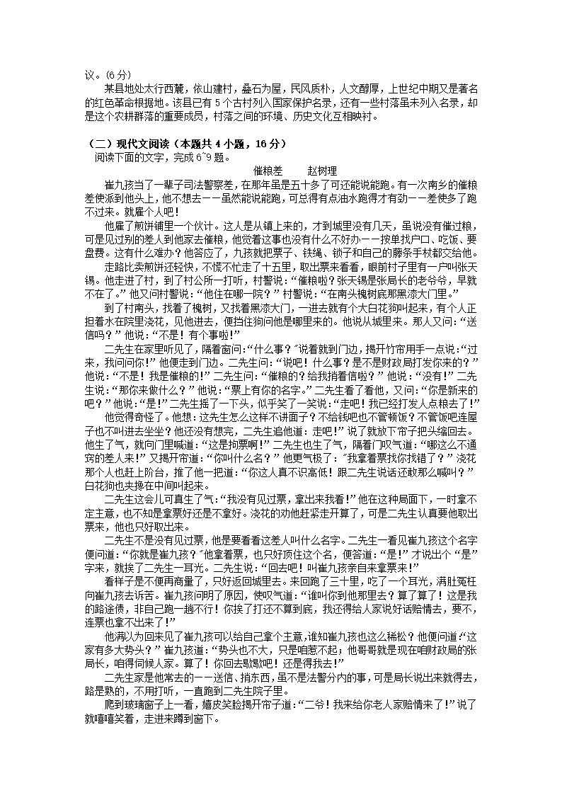 山东省青岛市城阳二中2022年高考语文模拟试卷（WORD版，含答案）.doc第3页