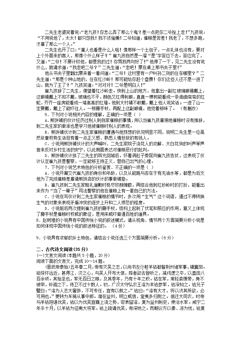 山东省青岛市城阳二中2022年高考语文模拟试卷（WORD版，含答案）.doc第4页