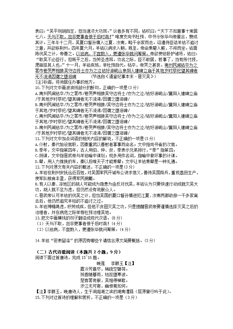 山东省青岛市城阳二中2022年高考语文模拟试卷（WORD版，含答案）.doc第5页