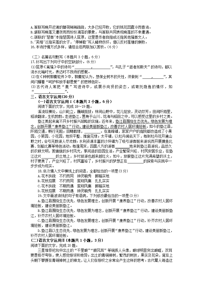 山东省青岛市城阳二中2022年高考语文模拟试卷（WORD版，含答案）.doc第6页