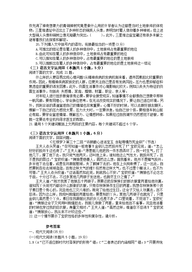 山东省青岛市城阳二中2022年高考语文模拟试卷（WORD版，含答案）.doc第7页