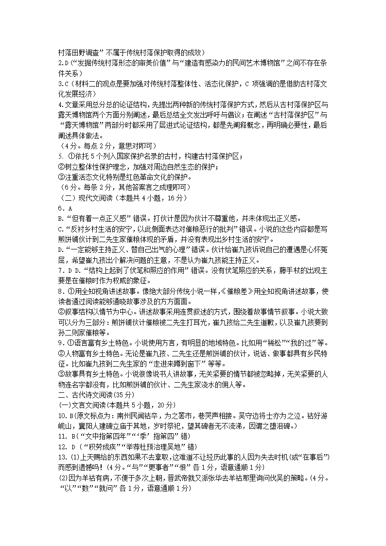 山东省青岛市城阳二中2022年高考语文模拟试卷（WORD版，含答案）.doc第8页