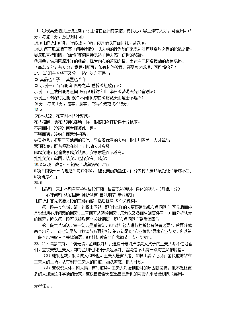 山东省青岛市城阳二中2022年高考语文模拟试卷（WORD版，含答案）.doc第9页