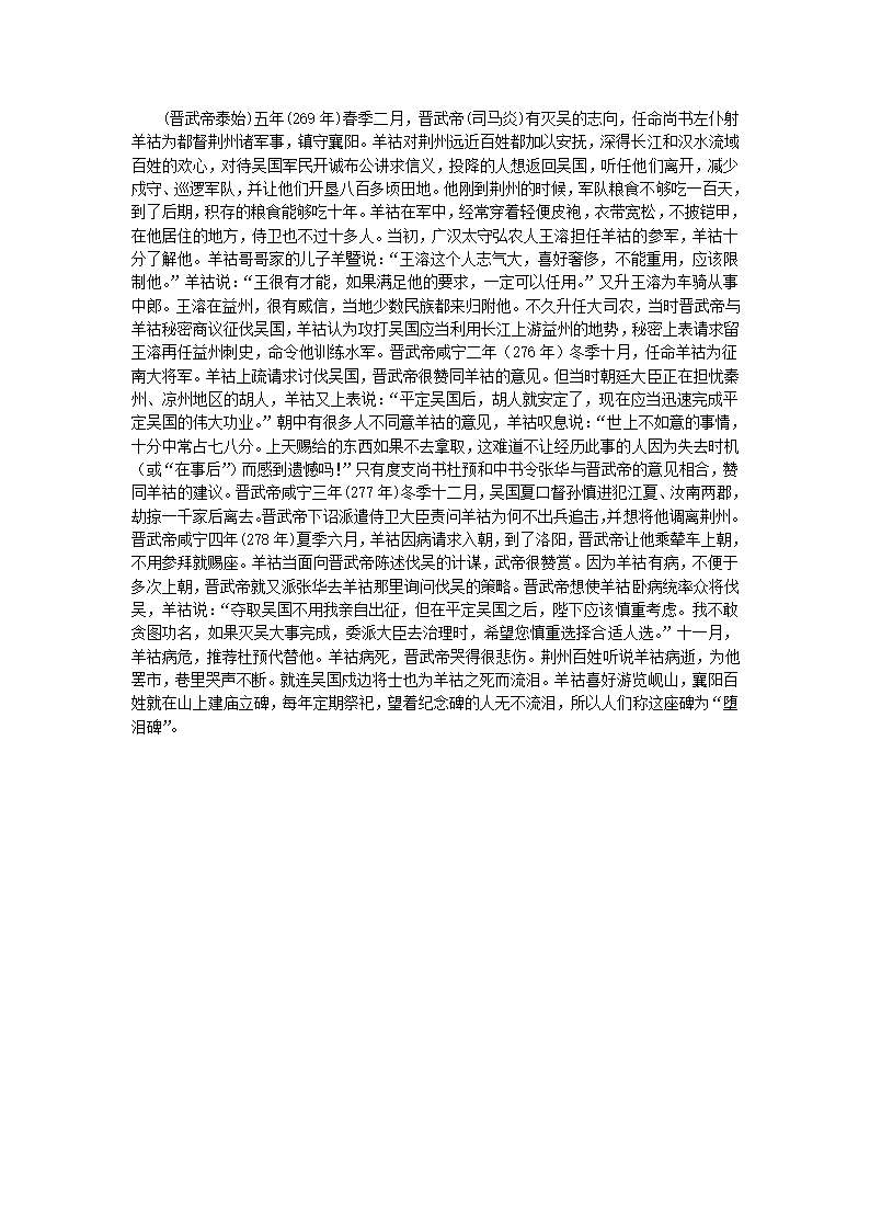 山东省青岛市城阳二中2022年高考语文模拟试卷（WORD版，含答案）.doc第10页