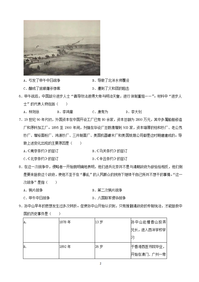 湖北省武汉市江岸区2021-2022学年八年级上学期期中质量检测历史试题（含答案）.doc第2页