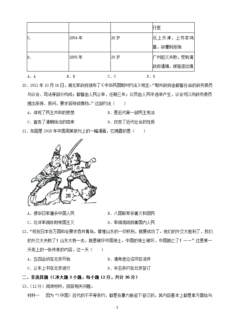 湖北省武汉市江岸区2021-2022学年八年级上学期期中质量检测历史试题（含答案）.doc第3页