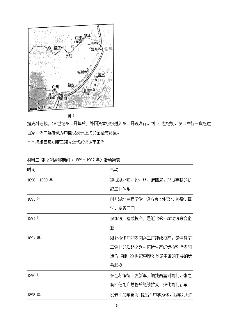 湖北省武汉市江岸区2021-2022学年八年级上学期期中质量检测历史试题（含答案）.doc第5页