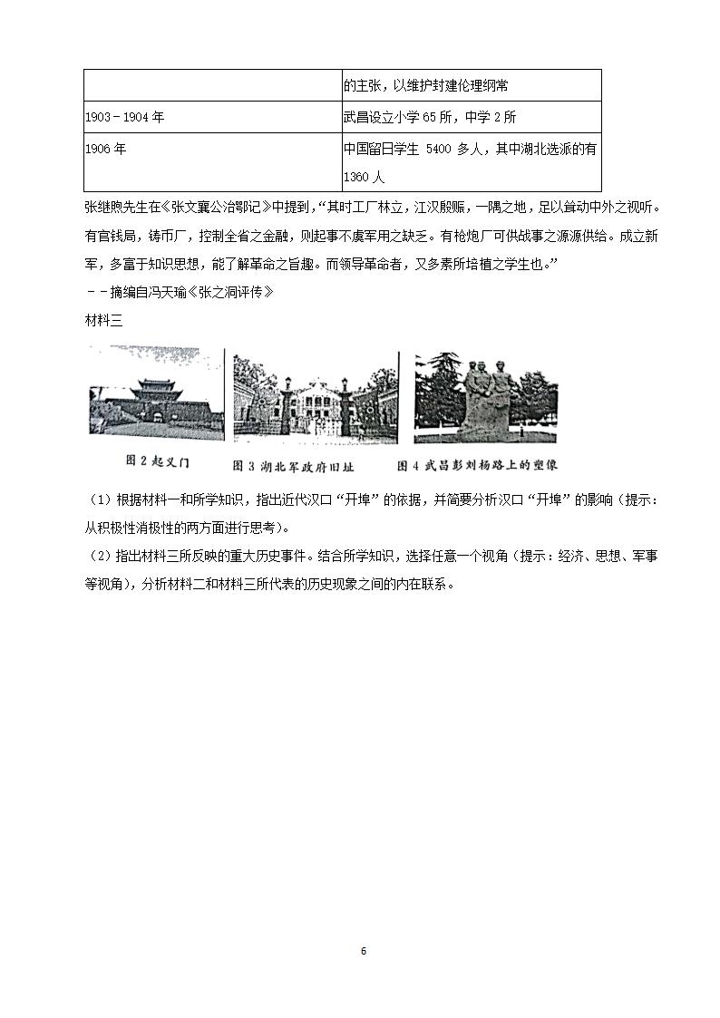 湖北省武汉市江岸区2021-2022学年八年级上学期期中质量检测历史试题（含答案）.doc第6页