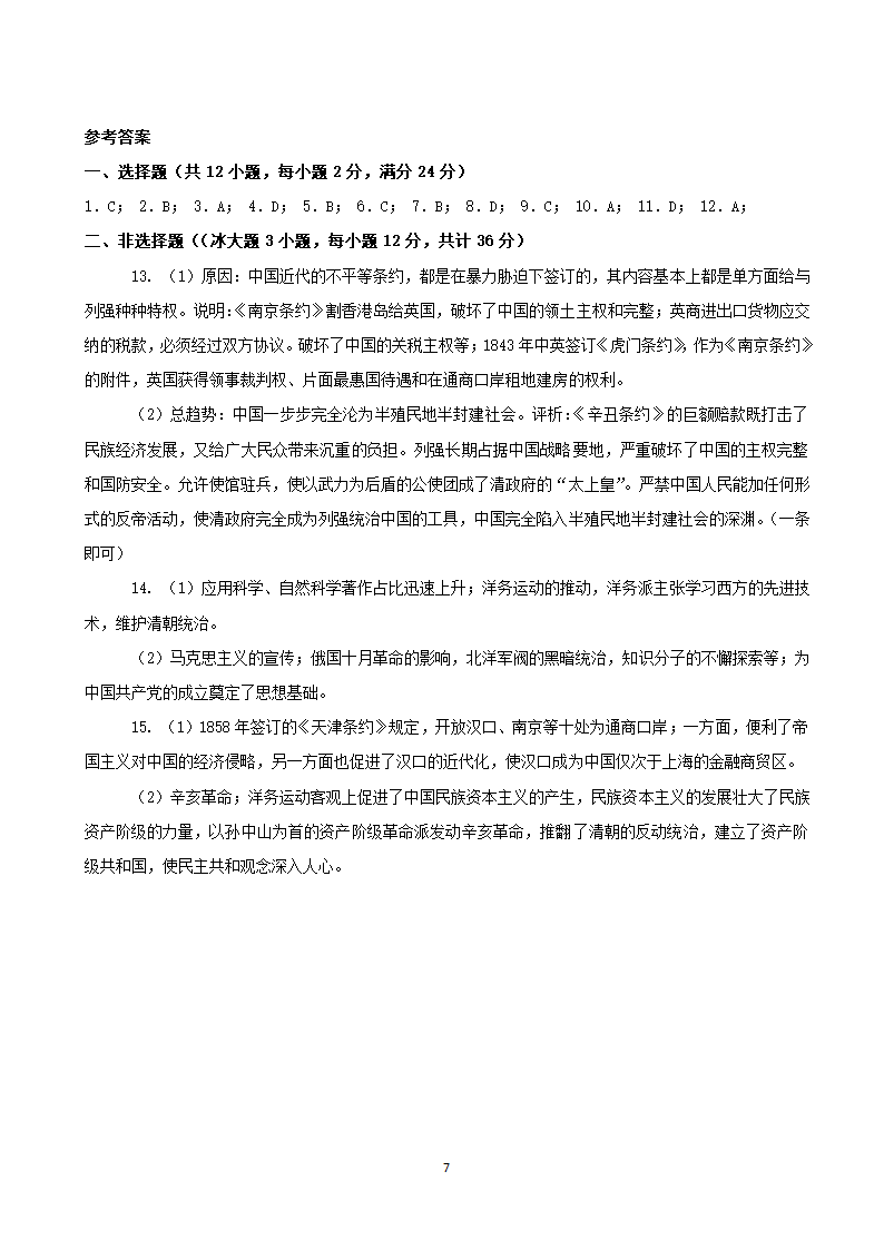 湖北省武汉市江岸区2021-2022学年八年级上学期期中质量检测历史试题（含答案）.doc第7页