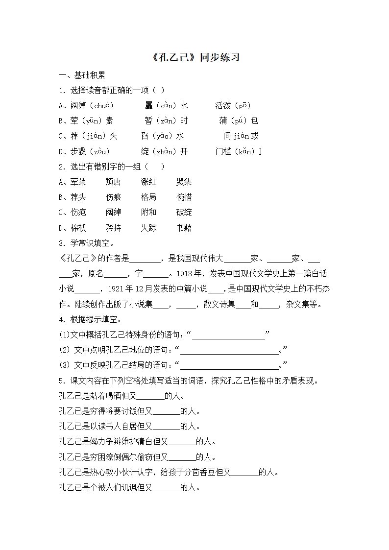 《孔乙己》同步练习1.doc第1页