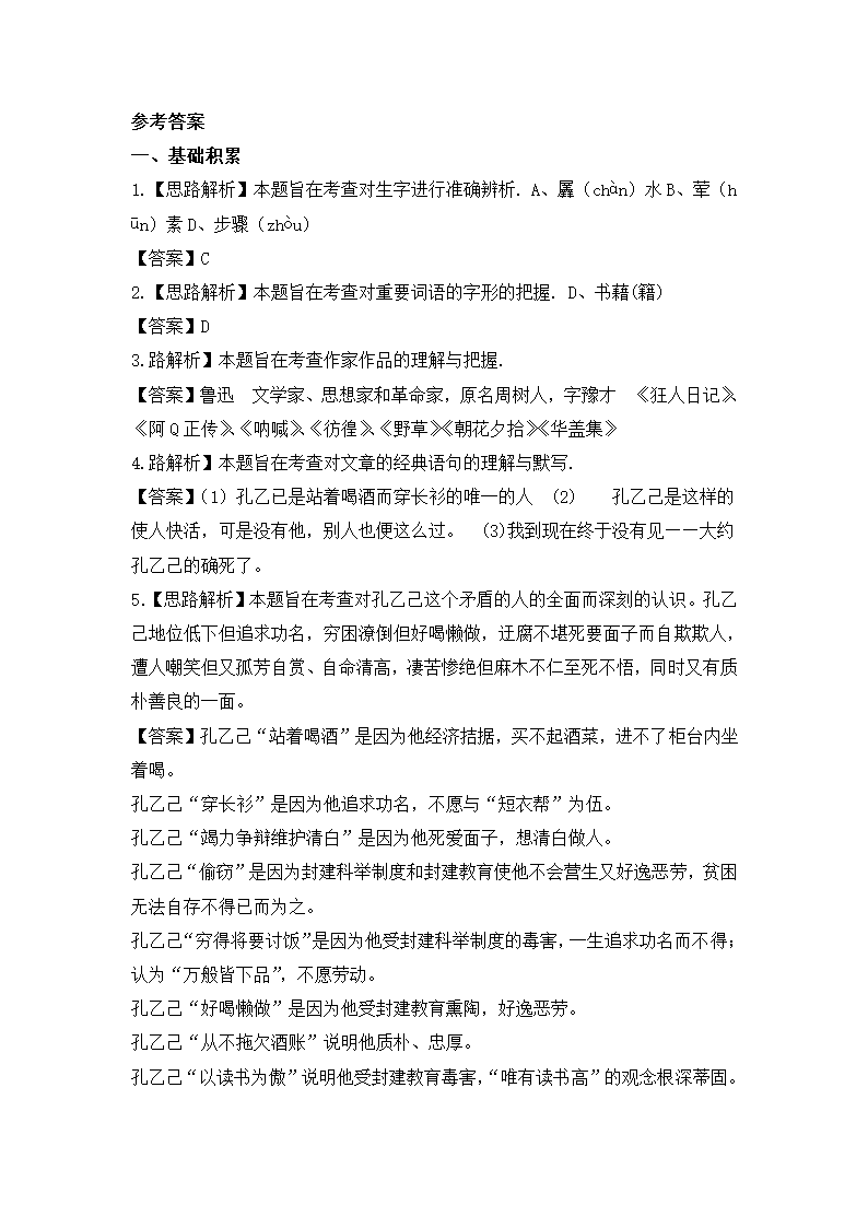 《孔乙己》同步练习1.doc第6页