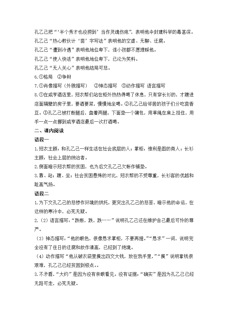 《孔乙己》同步练习1.doc第7页