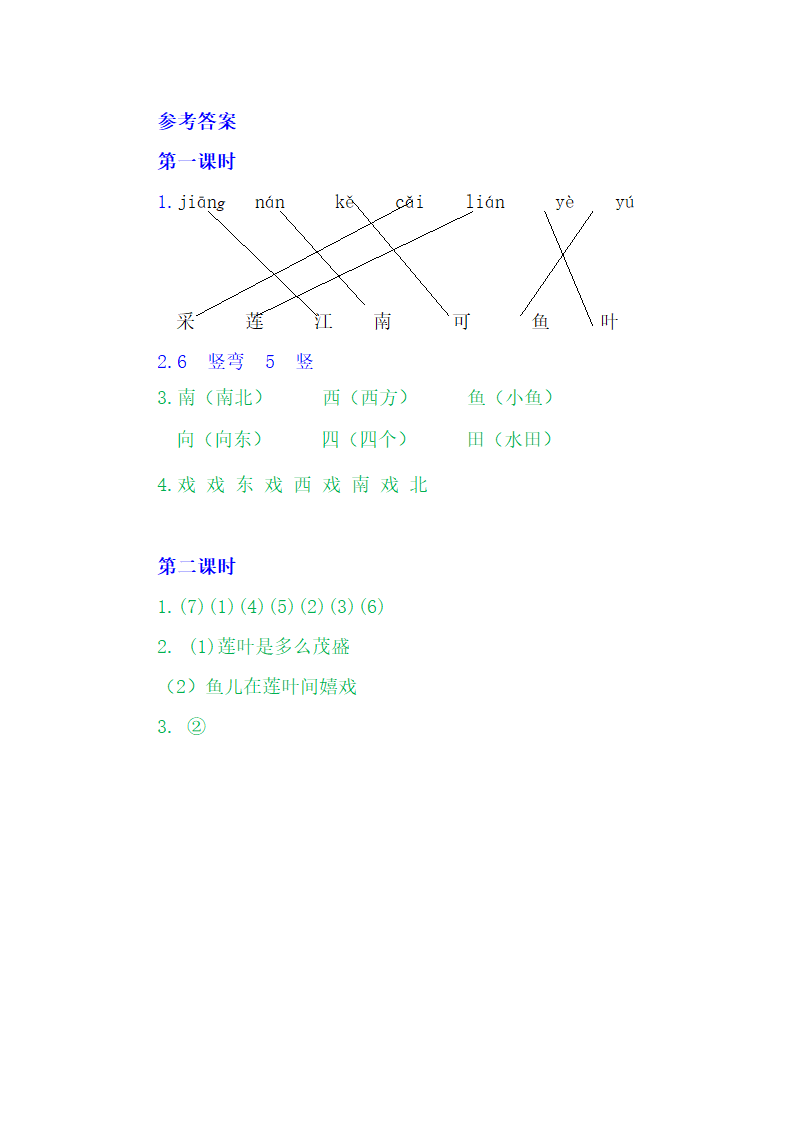 精品 《江南》基础练习.doc第3页