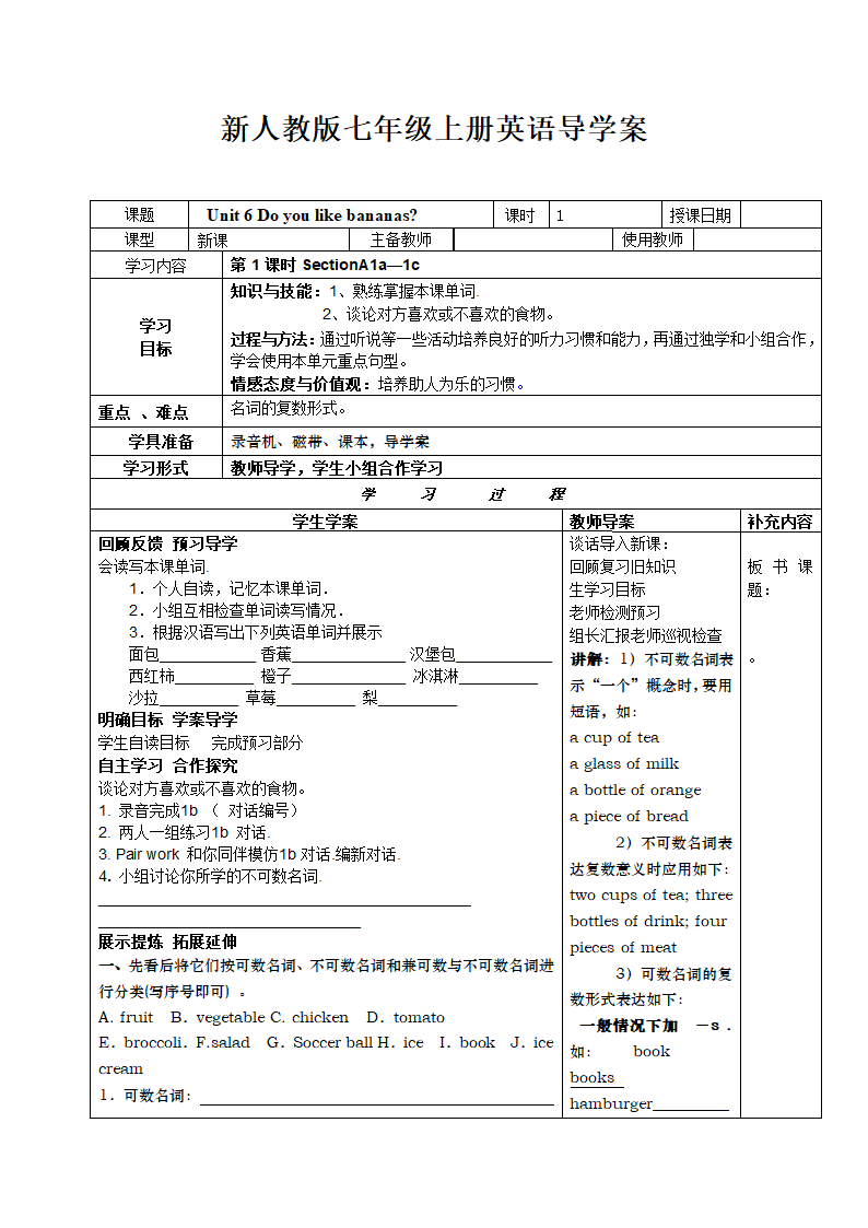 Unit 6 Do you like bananas？导学案（共11页）.doc第1页