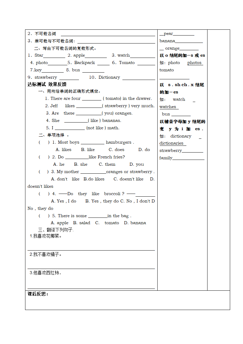 Unit 6 Do you like bananas？导学案（共11页）.doc第2页