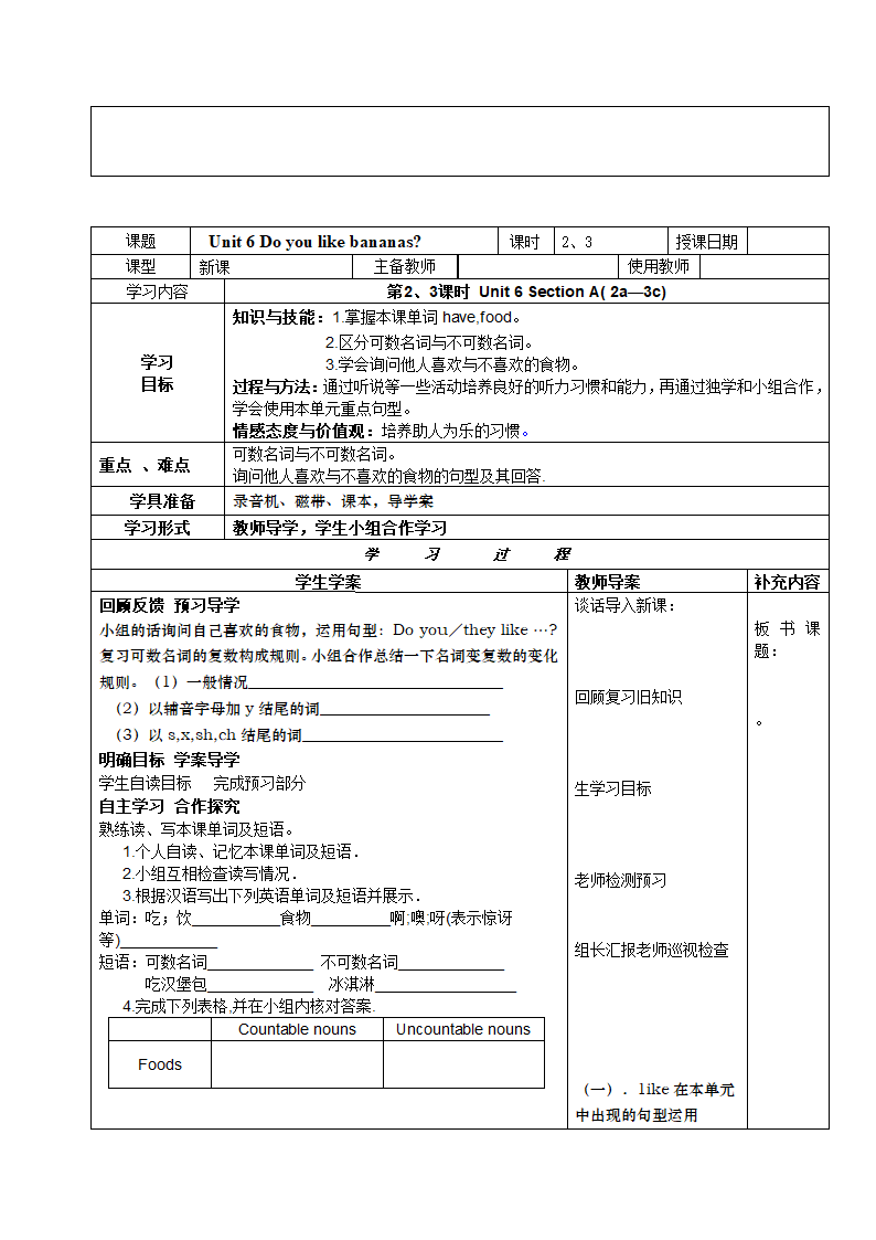 Unit 6 Do you like bananas？导学案（共11页）.doc第3页