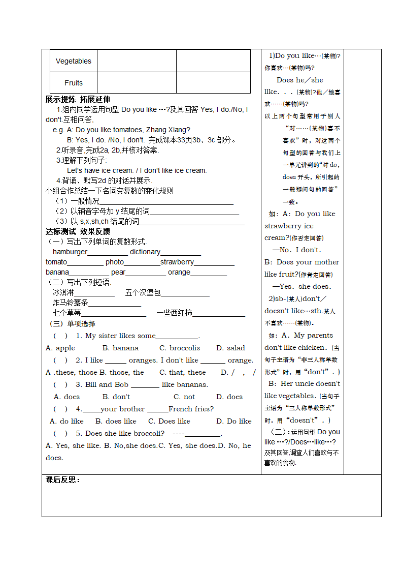 Unit 6 Do you like bananas？导学案（共11页）.doc第4页