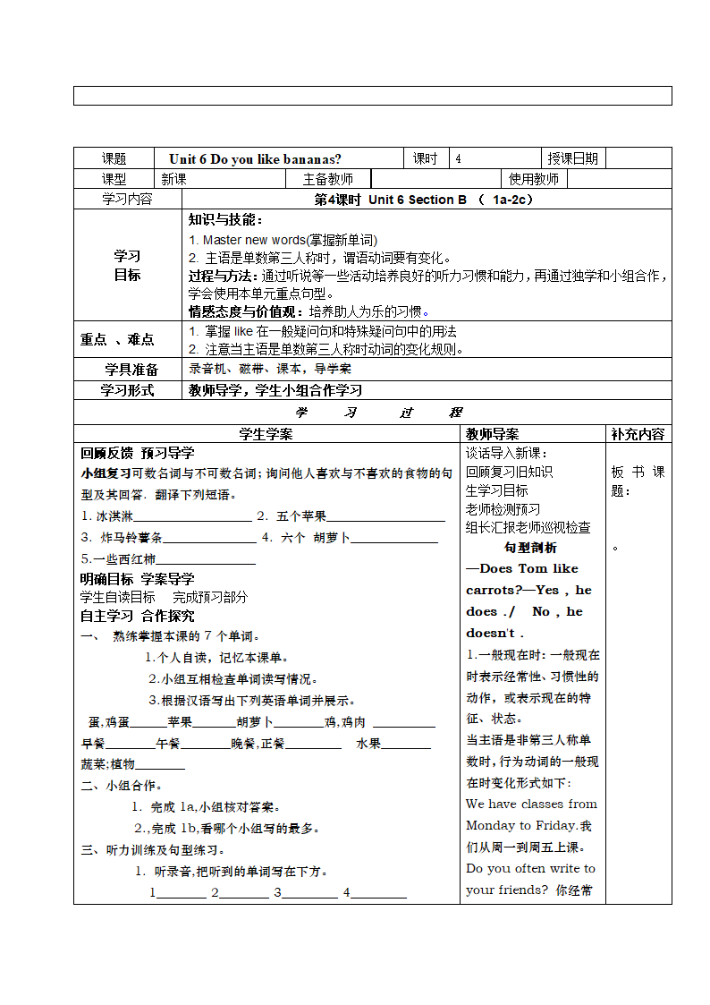 Unit 6 Do you like bananas？导学案（共11页）.doc第5页