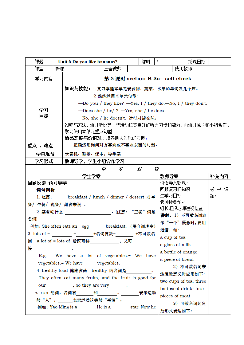 Unit 6 Do you like bananas？导学案（共11页）.doc第7页