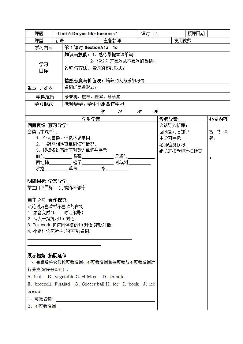 Unit 6 Do you like bananas？导学案（共11页）.doc第10页