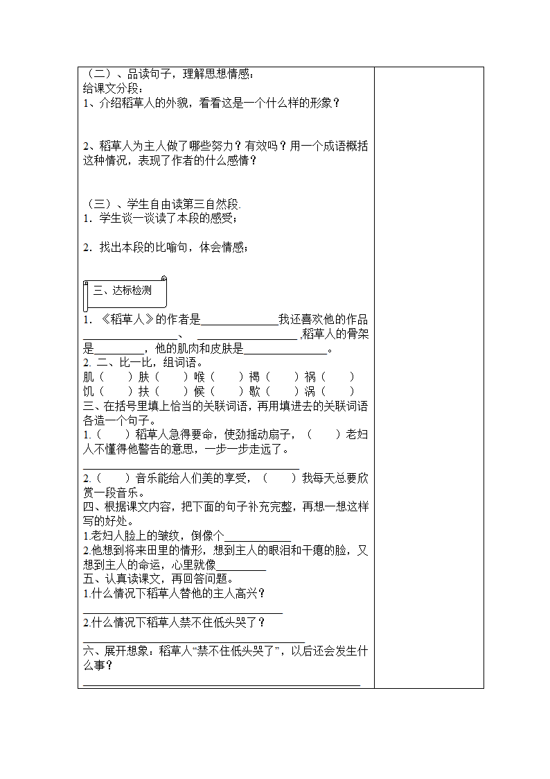 语文五年级上语文A版8.22《稻草人》导学案.doc第2页