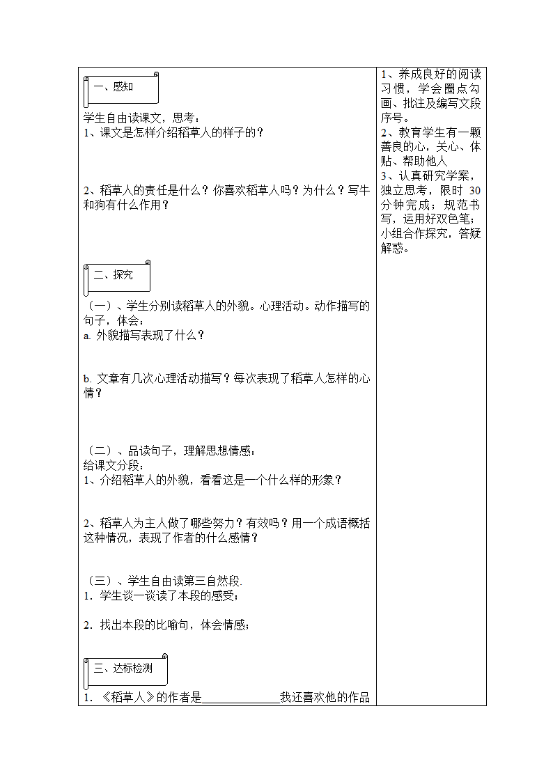 语文五年级上语文A版8.22《稻草人》导学案.doc第3页