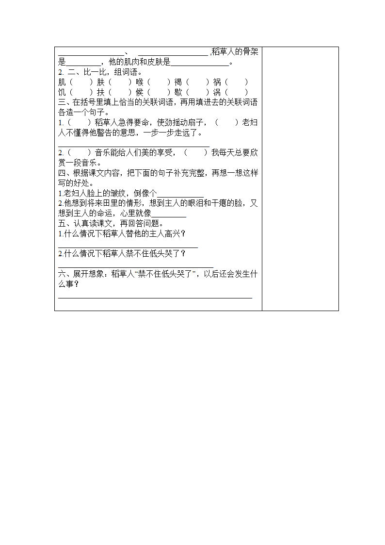 语文五年级上语文A版8.22《稻草人》导学案.doc第4页