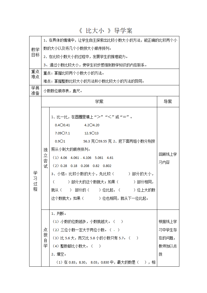 小学数学北师大版四年级下1比大小导学案.doc第1页