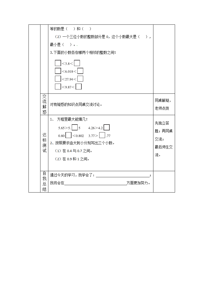 小学数学北师大版四年级下1比大小导学案.doc第2页