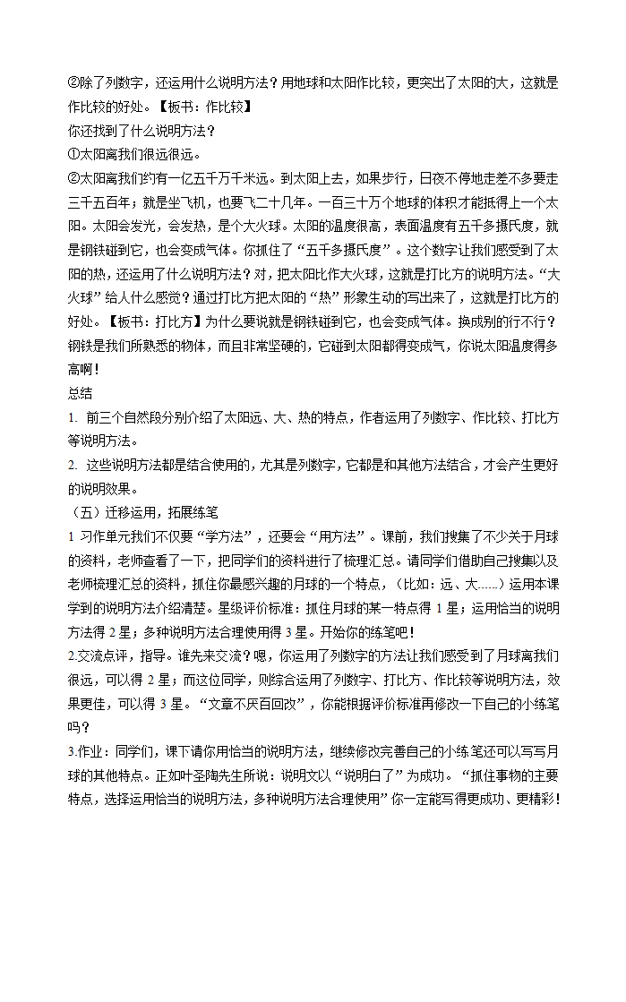 16、太阳 教案.doc第2页