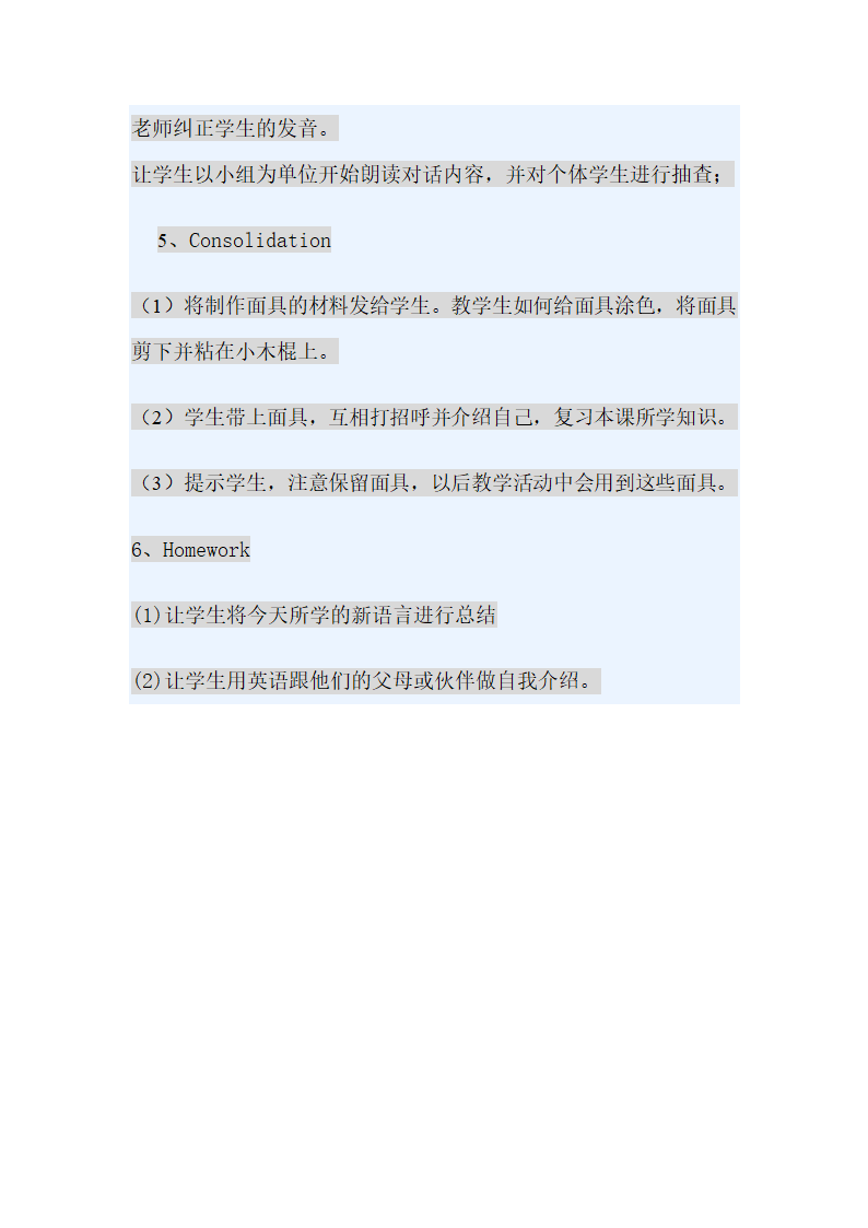 Module 1Unit 1教案.doc第4页