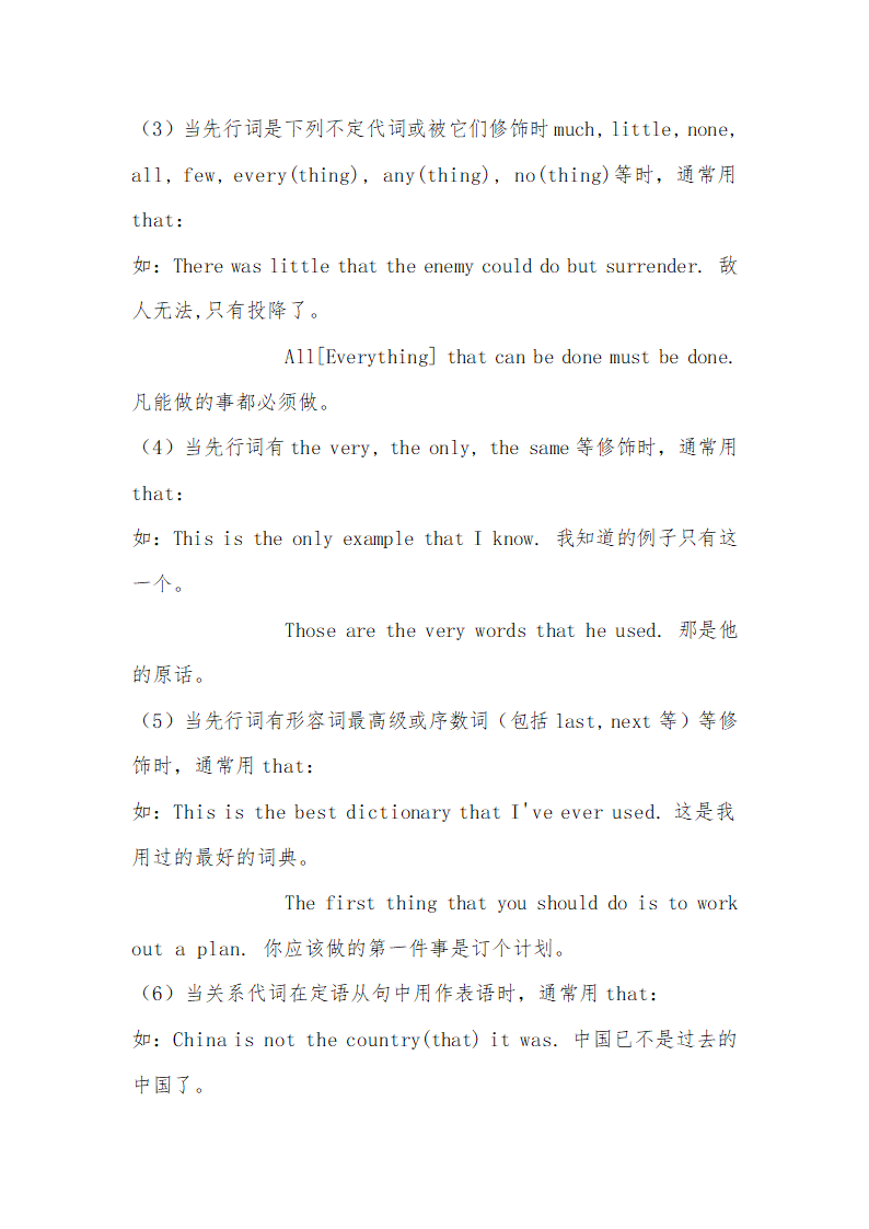 2024年初中英语二轮复习知识点之关系代词讲义.doc第2页