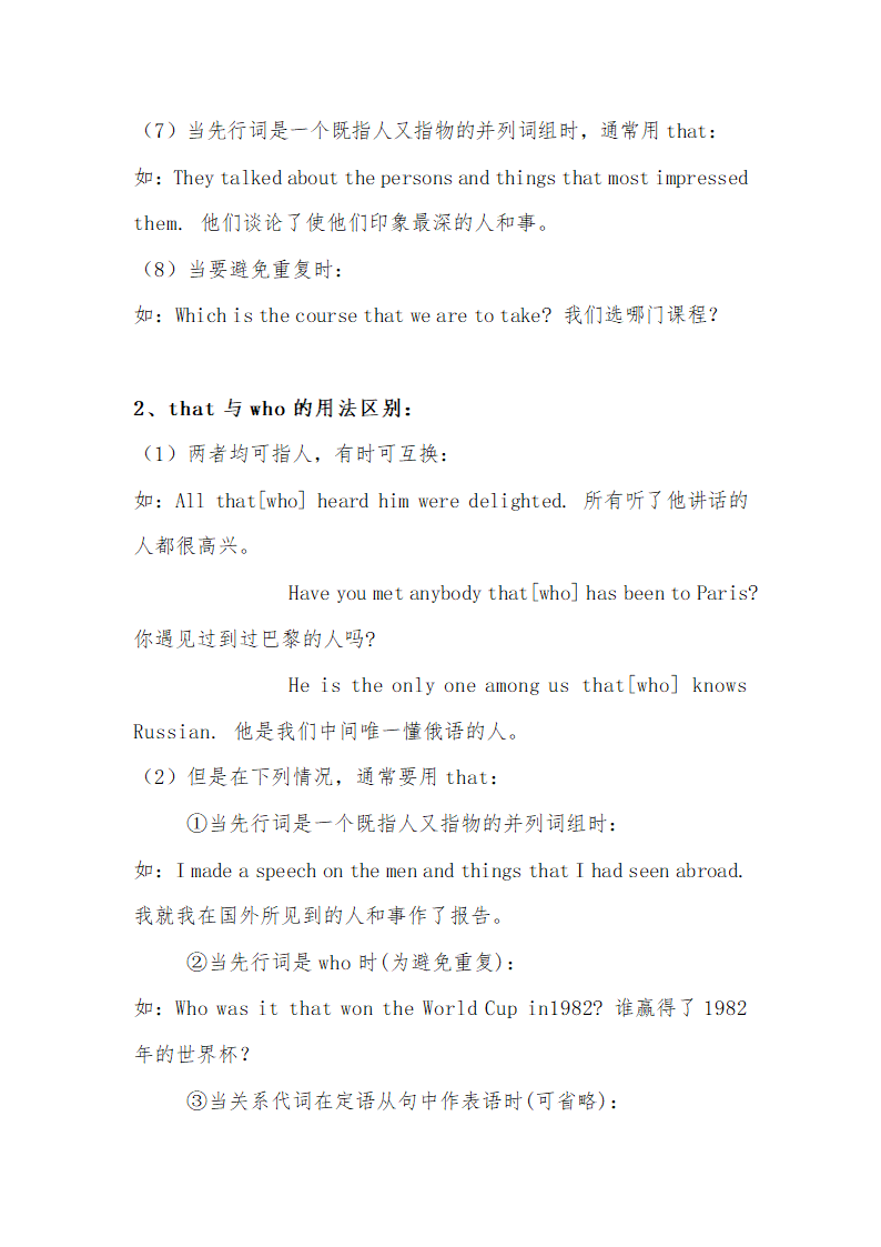 2024年初中英语二轮复习知识点之关系代词讲义.doc第3页