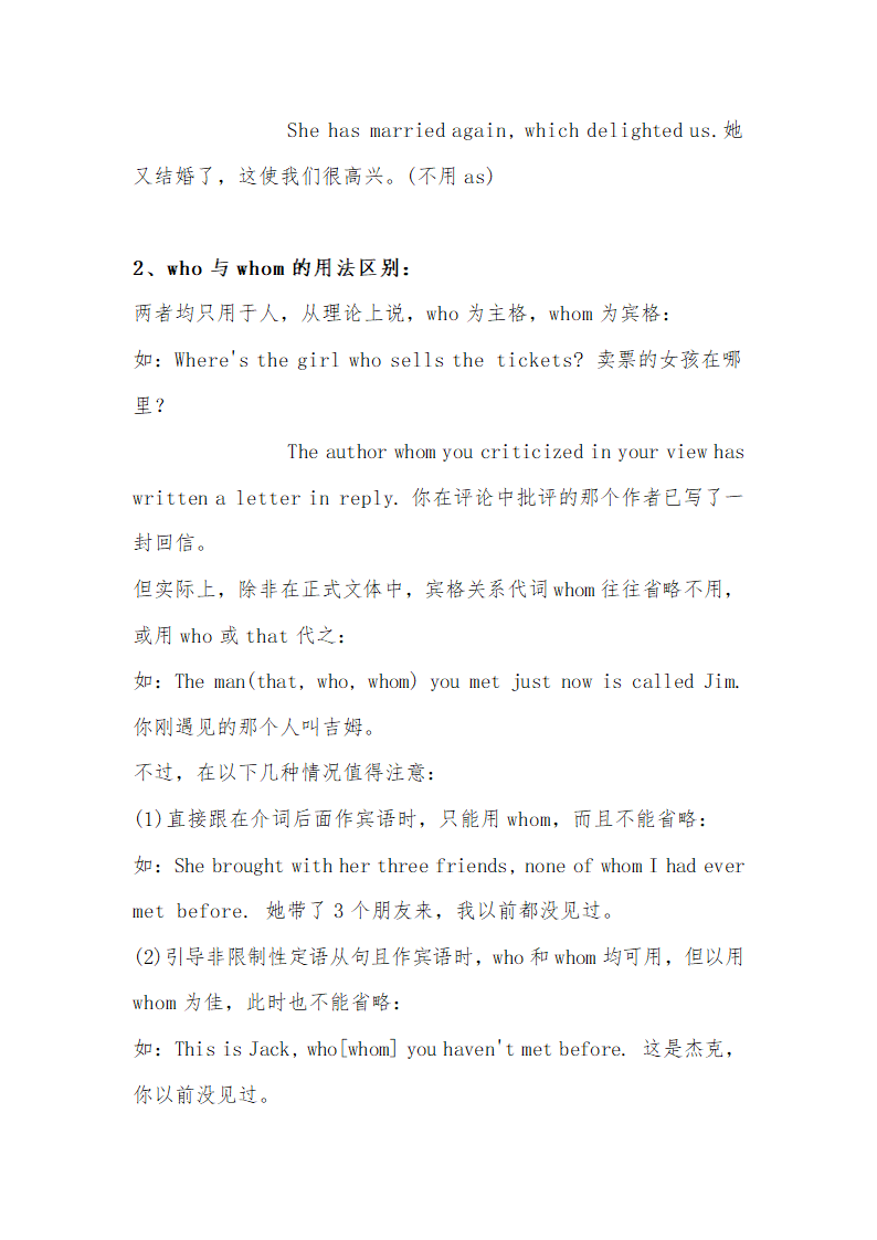 2024年初中英语二轮复习知识点之关系代词讲义.doc第6页